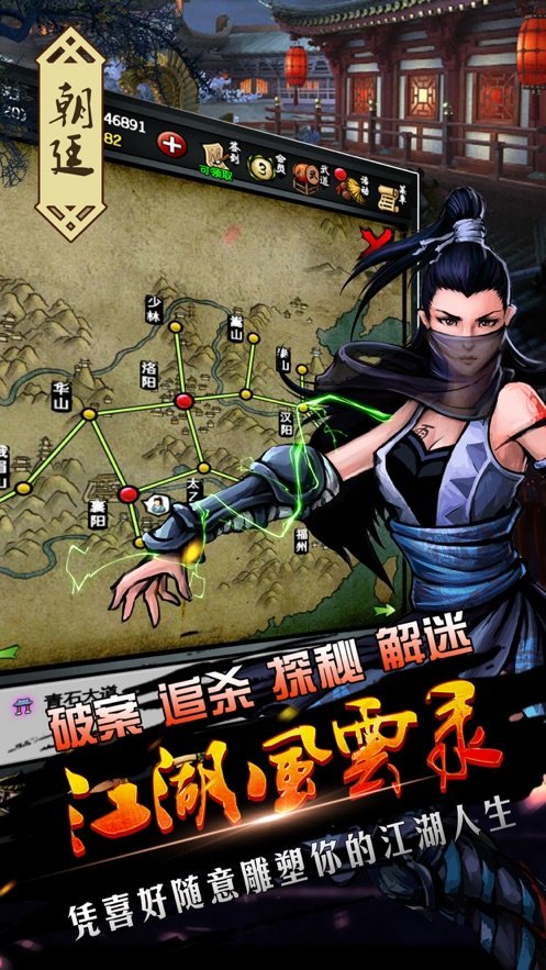 华为江湖风云录修改版 游戏截图