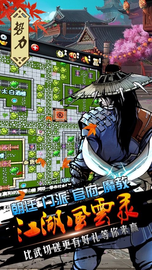华为江湖风云录修改版 游戏截图