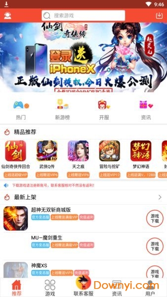 192手游盒子最新版 游戏截图