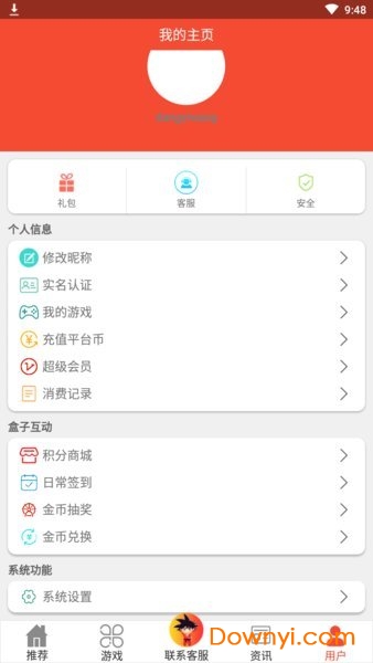 192手游盒子最新版 游戏截图